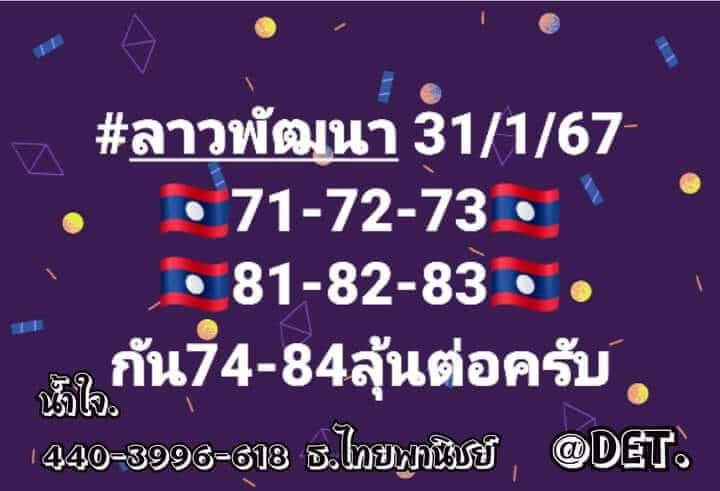 หวยลาว 31-1-67 ชุด2