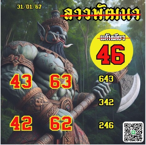 หวยลาว 31-1-67 ชุด3