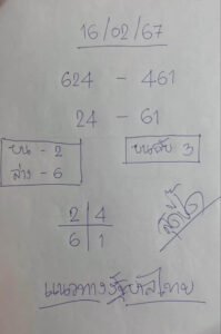 หวยสุดปี๊ด 16-2-67