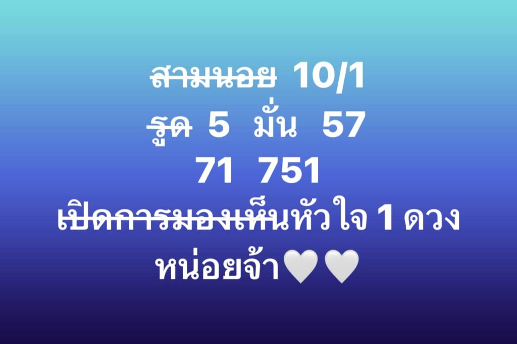 หวยฮานอย 10-1-67 ชุด1