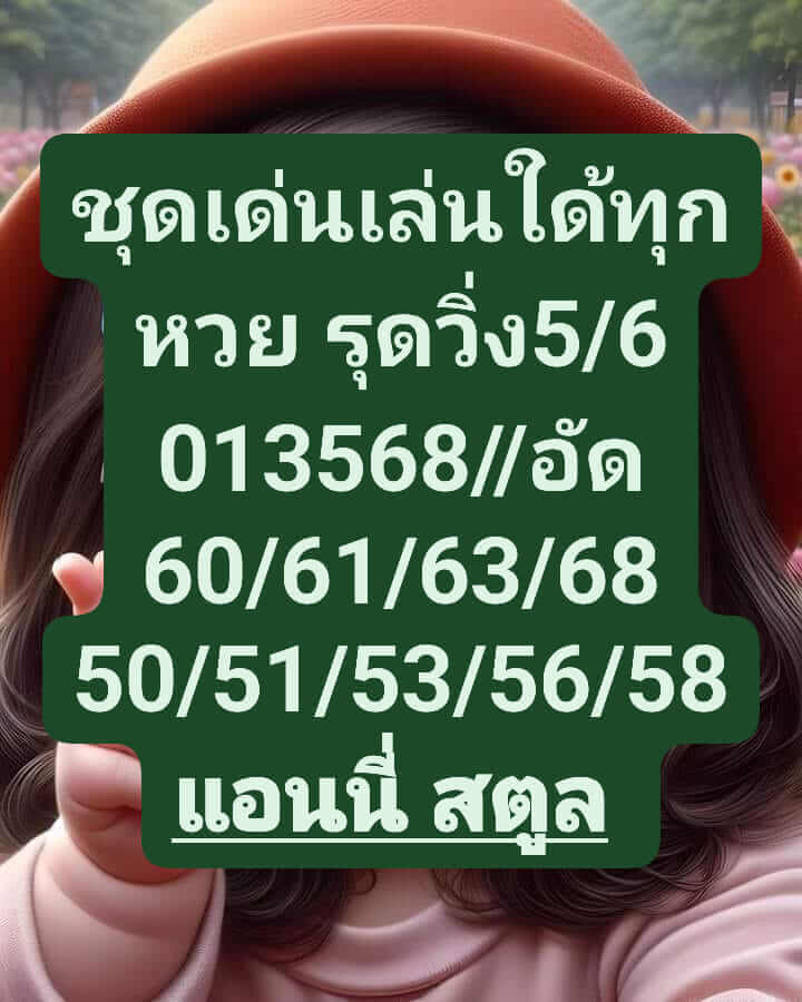 หวยฮานอย 10-1-67 ชุด2