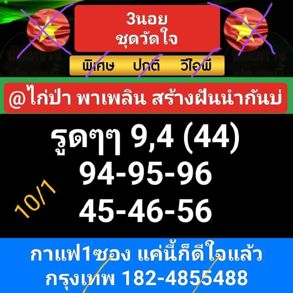 หวยฮานอย 10-1-67 ชุด3