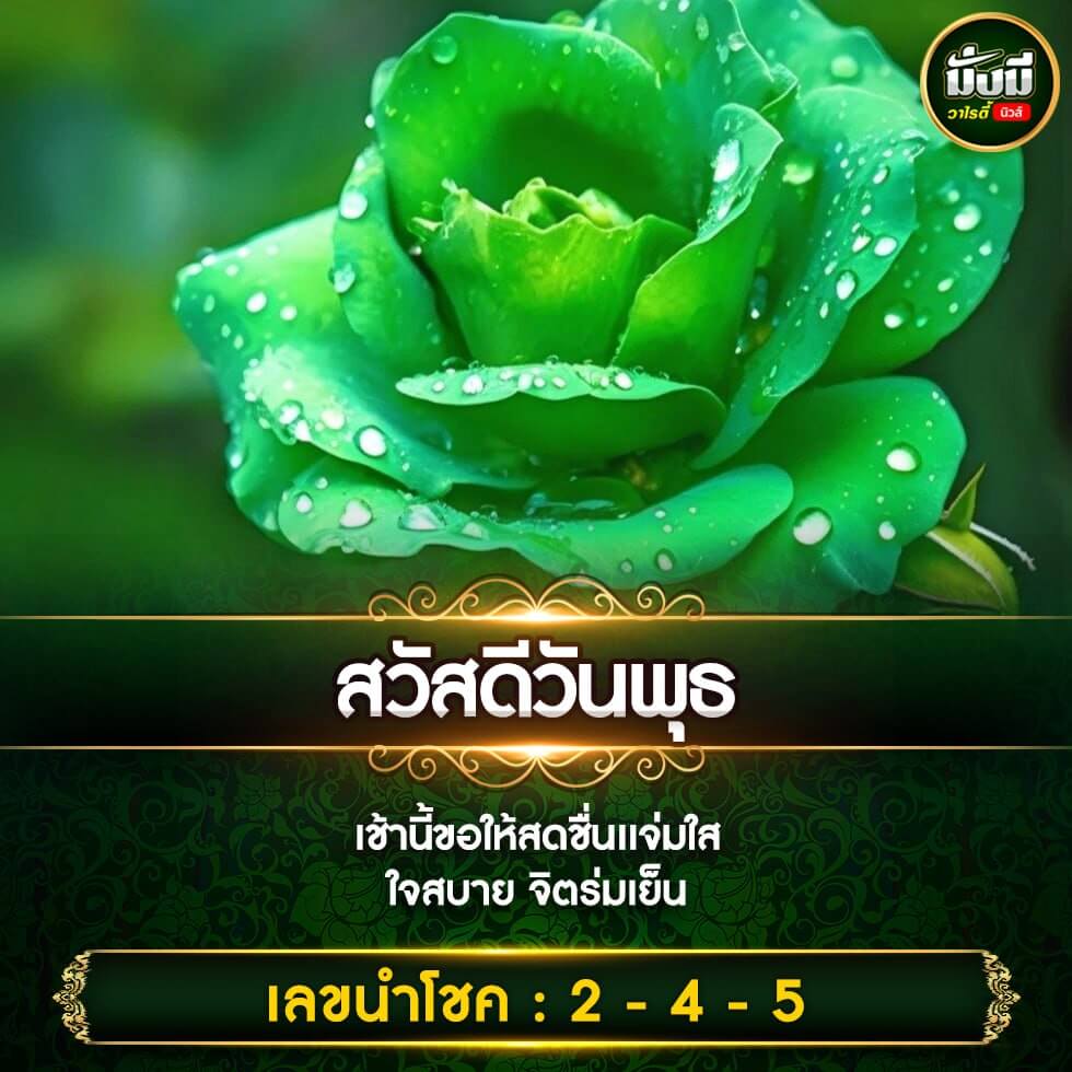 หวยฮานอย 10-1-67 ชุด9