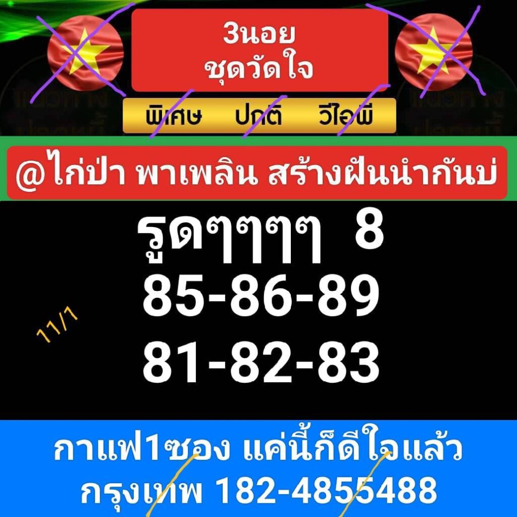 หวยฮานอย 11-1-67 ชุด1