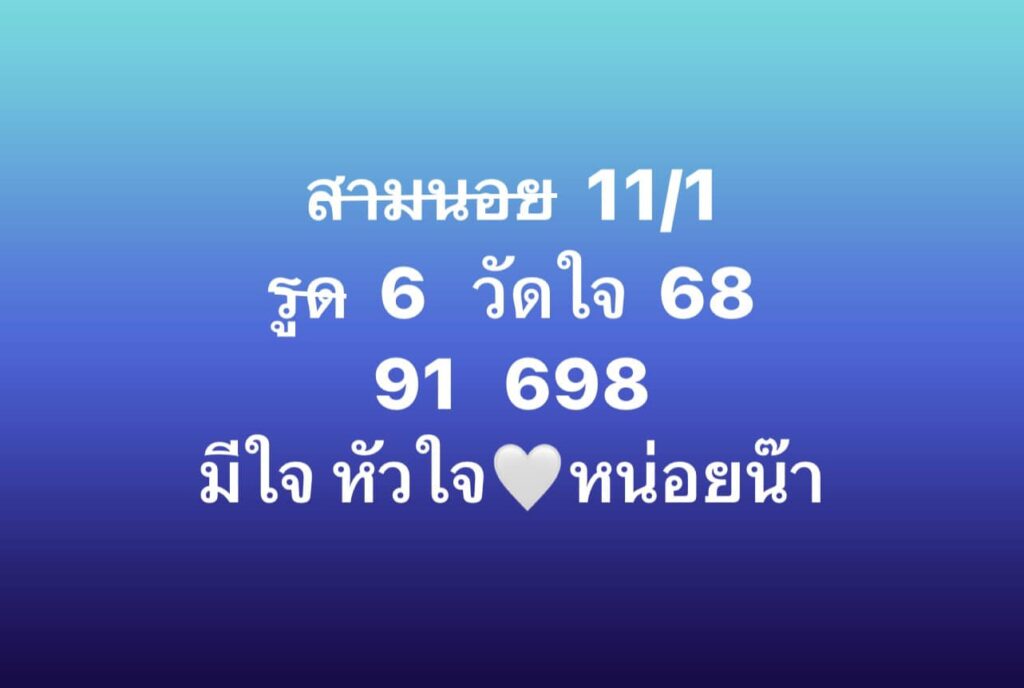 หวยฮานอย 11-1-67 ชุด2