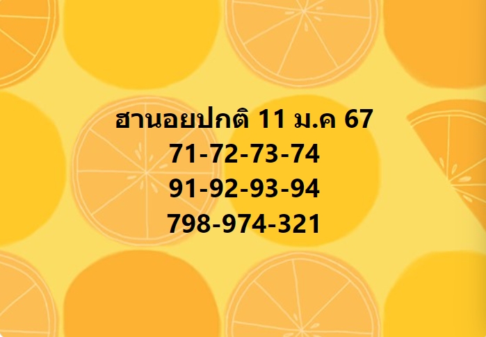 หวยฮานอย 11-1-67 ชุด6