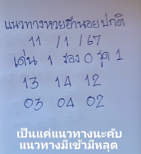 หวยฮานอย 11-1-67 ชุด7