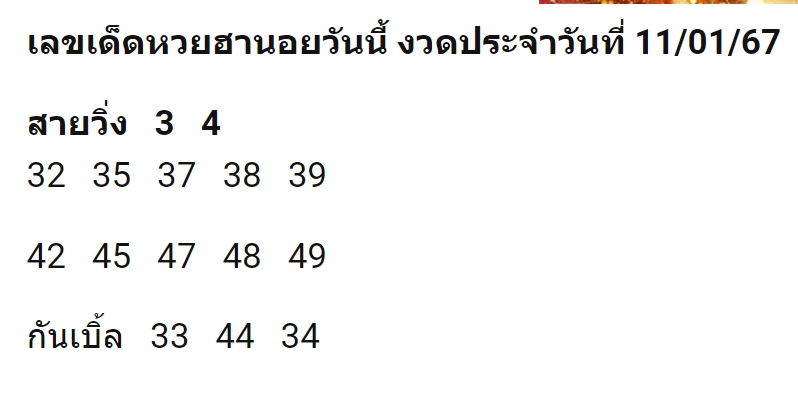 หวยฮานอย 11-1-67 ชุด9