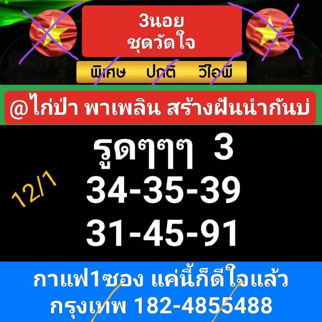 หวยฮานอย 12-1-67 ชุด4