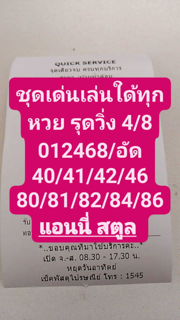 หวยฮานอย 13-1-67 ชุด1