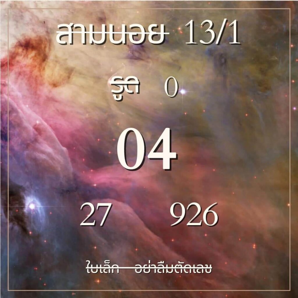 หวยฮานอย 13-1-67 ชุด10