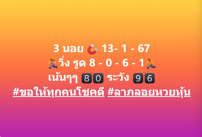 หวยฮานอย 13-1-67 ชุด3