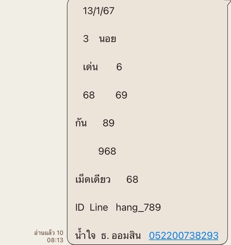 หวยฮานอย 13-1-67 ชุด7