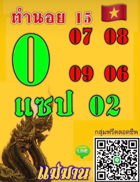 หวยฮานอย 15-1-67 ชุด5