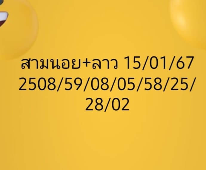 หวยฮานอย 15-1-67 ชุด6