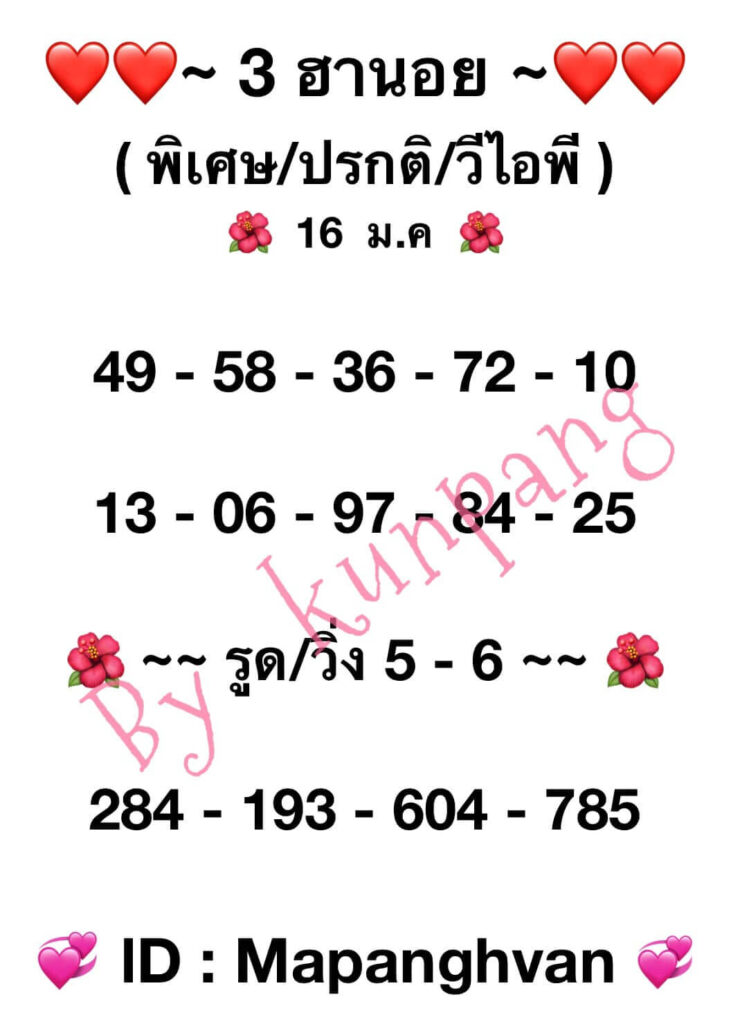 หวยฮานอย 16-1-67 ชุด10