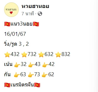 หวยฮานอย 16-1-67 ชุด2