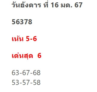 หวยฮานอย 16-1-67 ชุด3