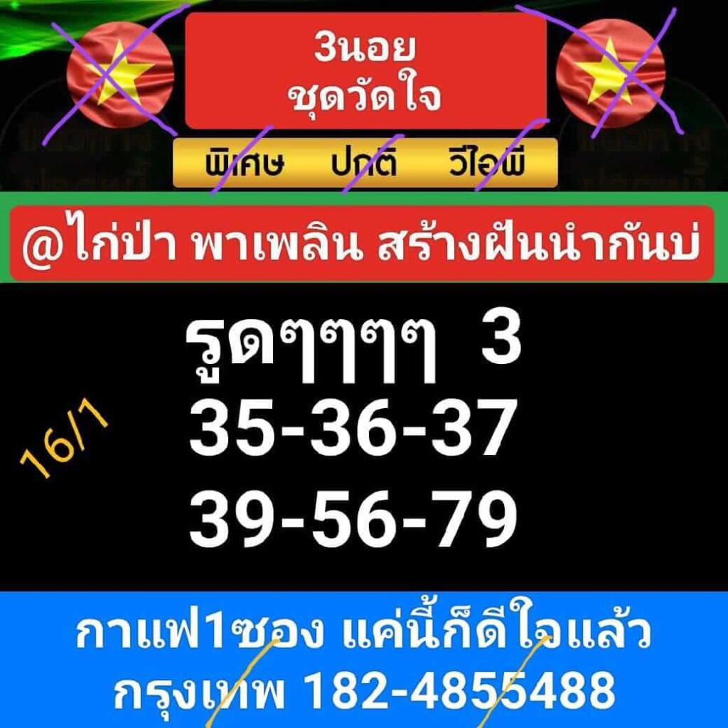 หวยฮานอย 16-1-67 ชุด9