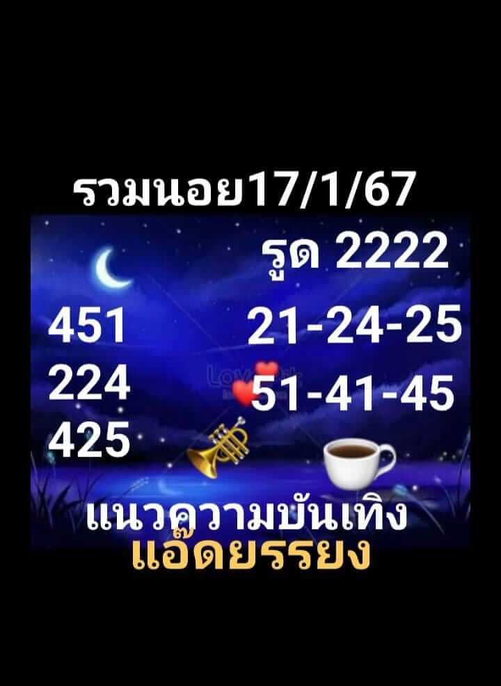 หวยฮานอย 17-1-67 ชุด1