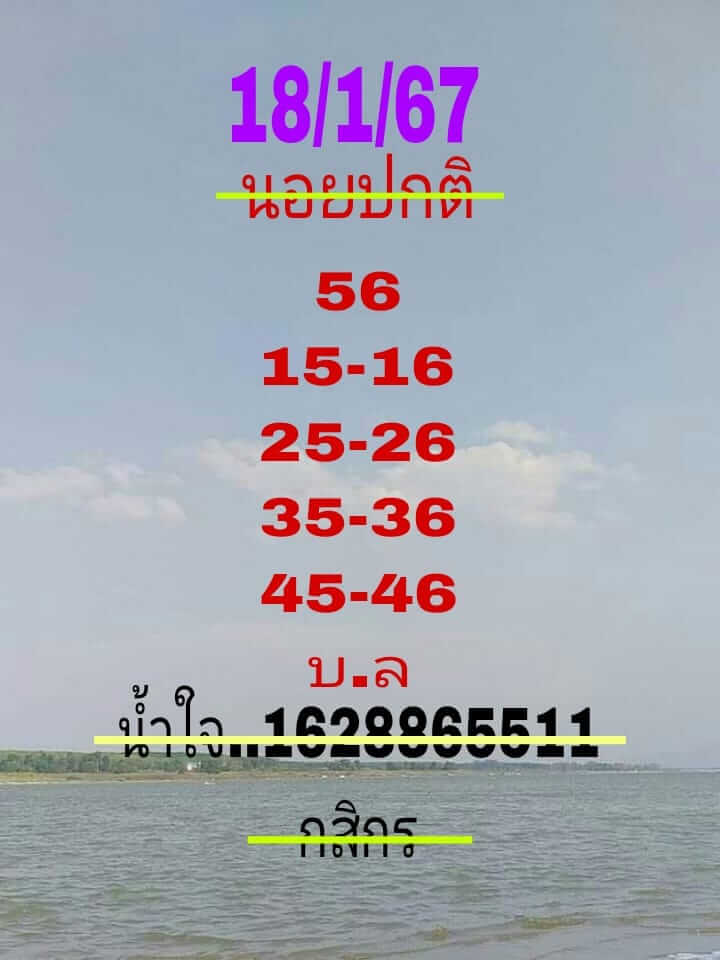 หวยฮานอย 18-1-67 ชุด2