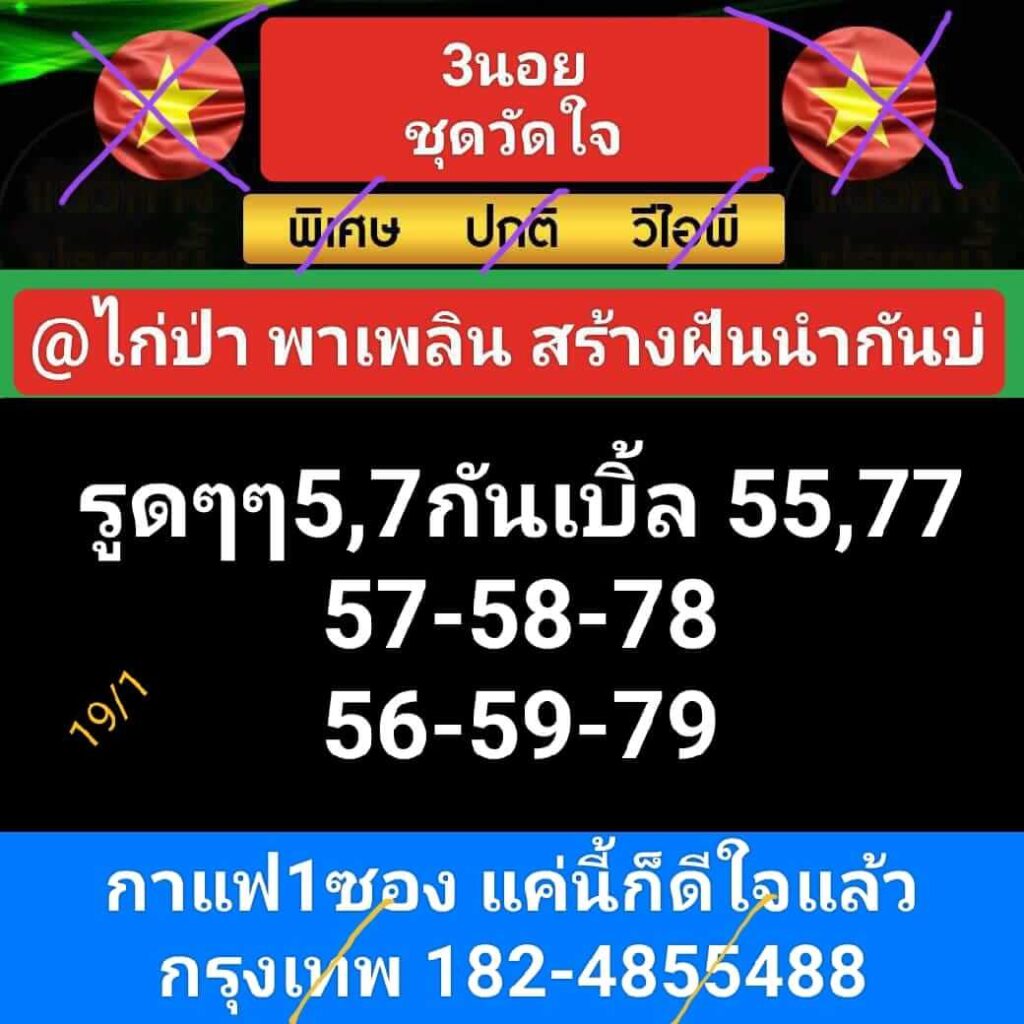 หวยฮานอย 19-1-67 ชุด10