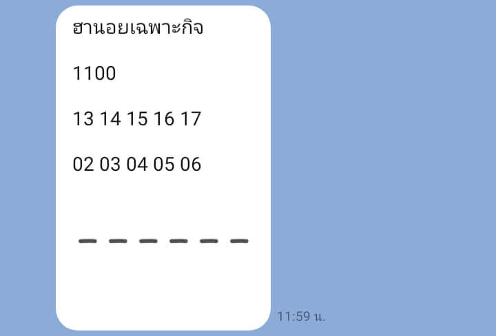 หวยฮานอย 19-1-67 ชุด2