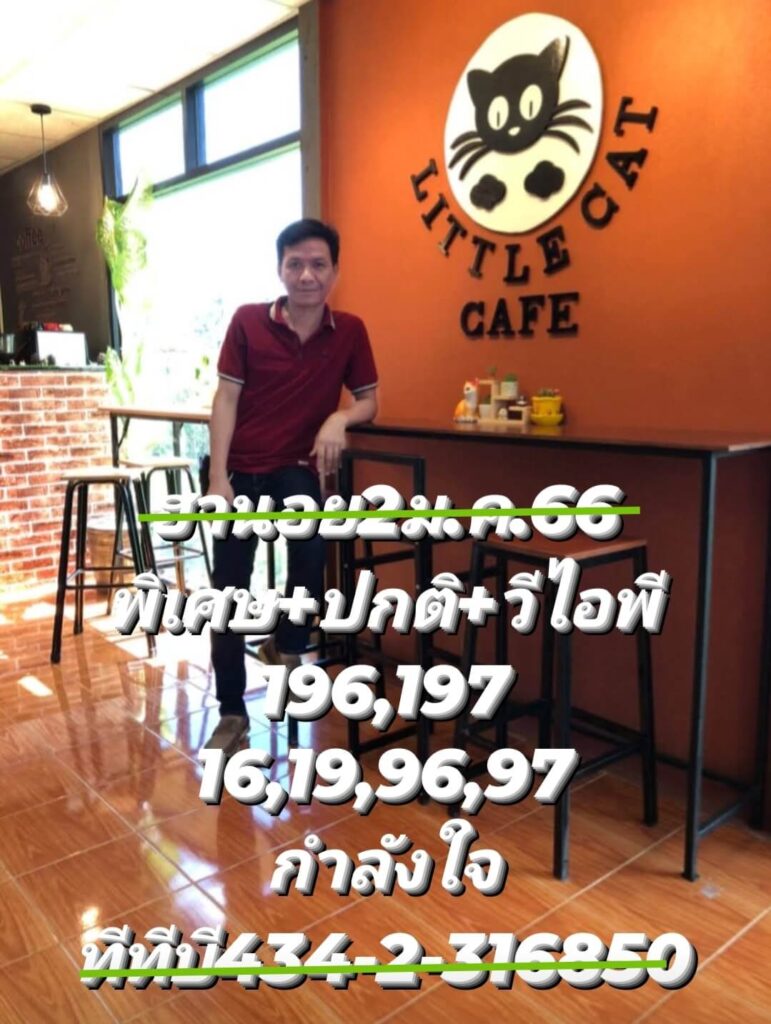 หวยฮานอย 2-1-67 ชุด1