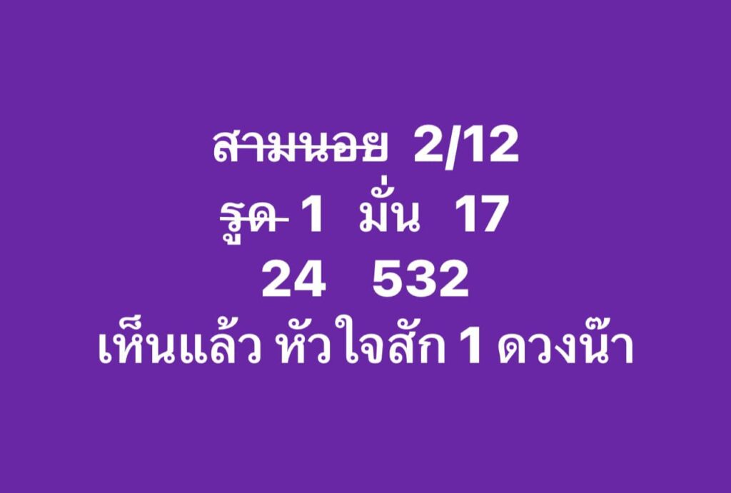 หวยฮานอย 2-1-67 ชุด2