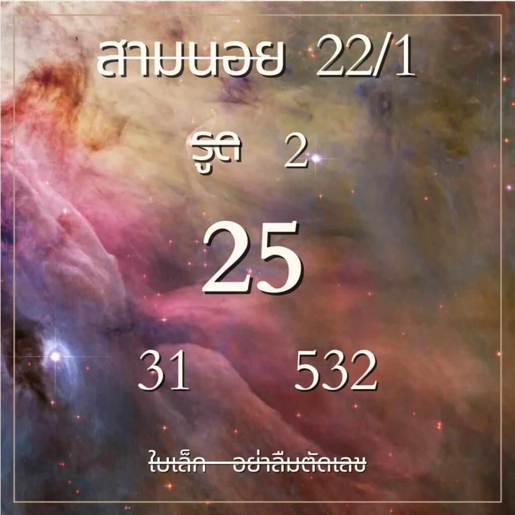 หวยฮานอย 22-1-67 ชุด1