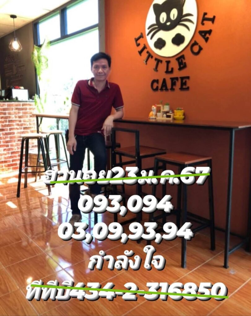 หวยฮานอย 22-1-67 ชุด4