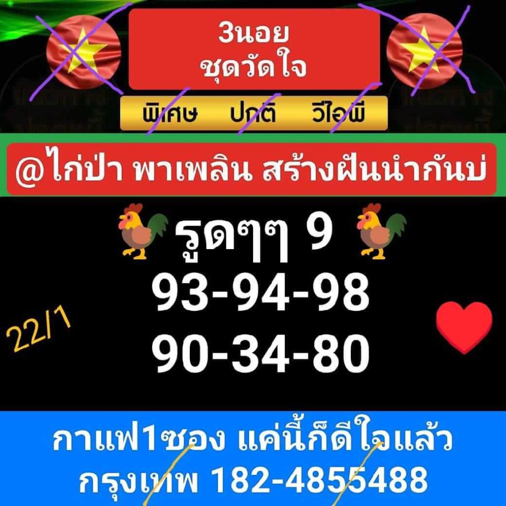 หวยฮานอย 22-1-67 ชุด8