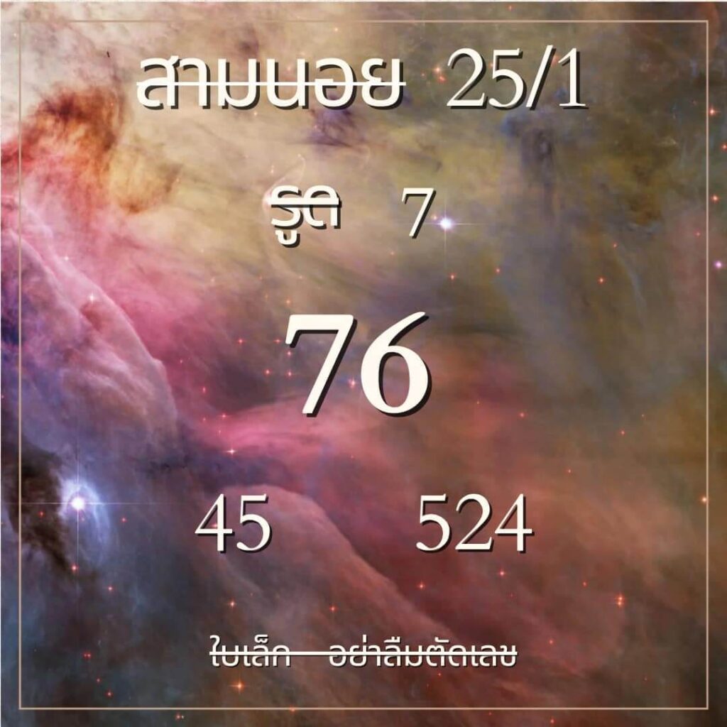 หวยฮานอย 25-1-67 ชุด2