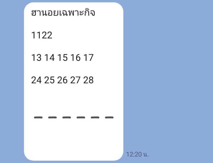 หวยฮานอย 26-1-67 ชุด2