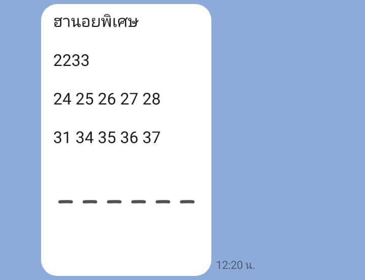 หวยฮานอย 26-1-67 ชุด3