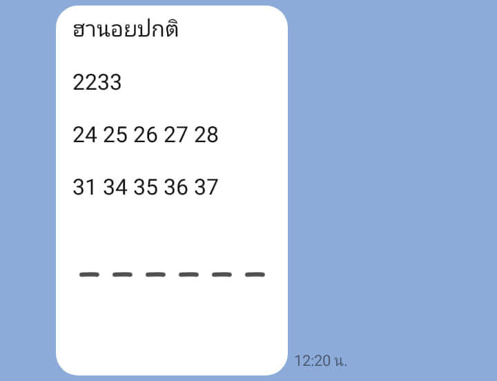 หวยฮานอย 26-1-67 ชุด4