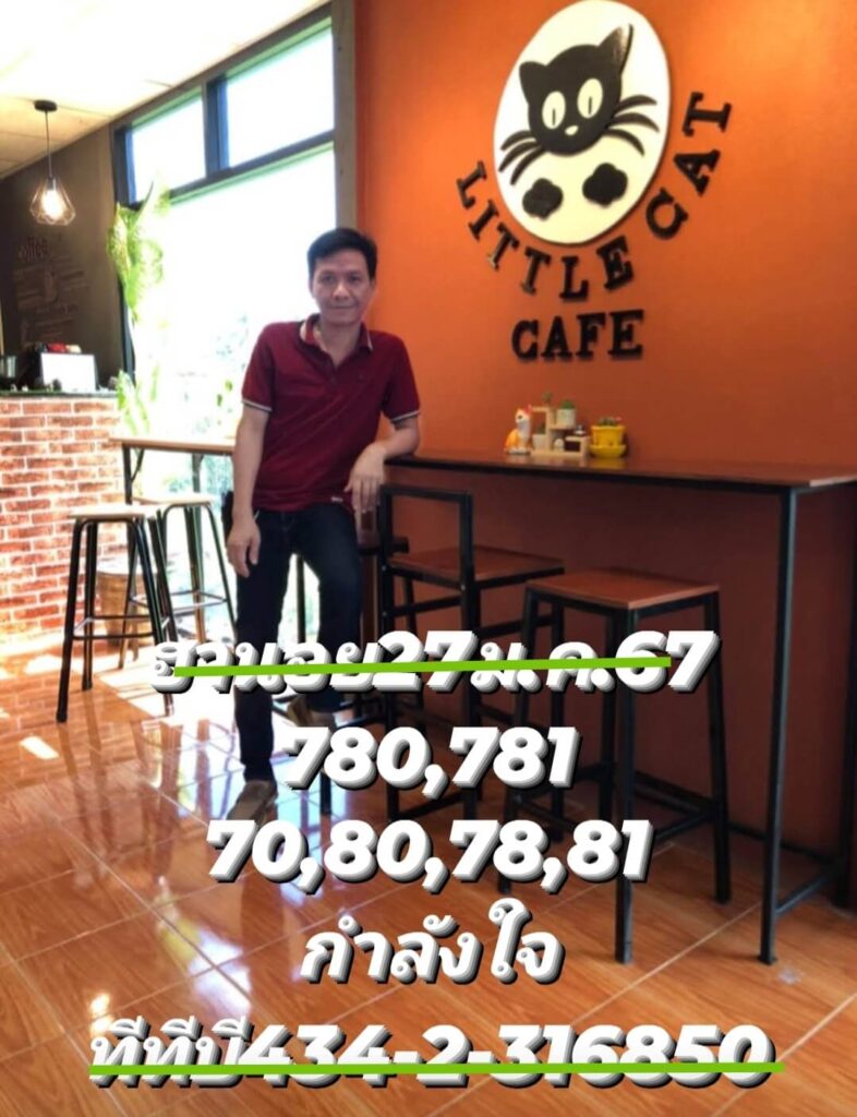 หวยฮานอย 27-1-67 ชุด10