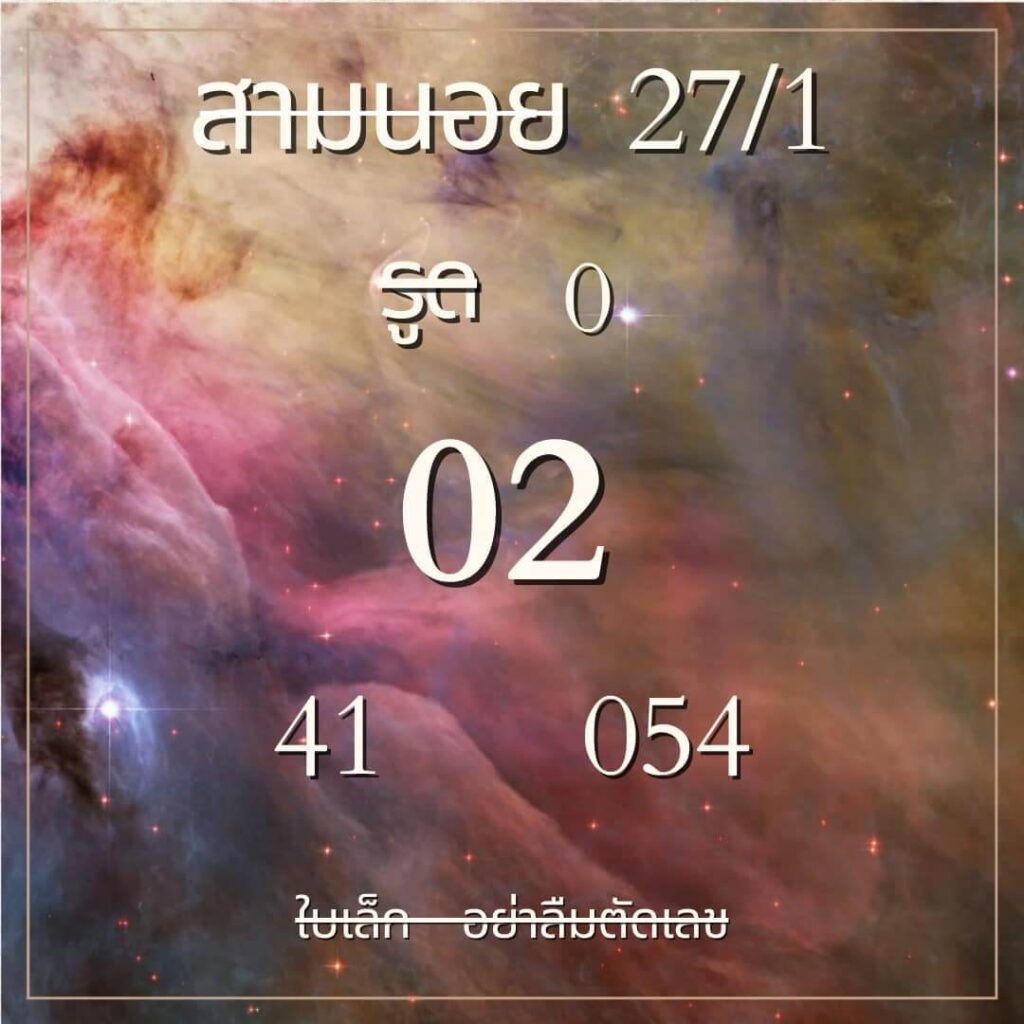 หวยฮานอย 27-1-67 ชุด6