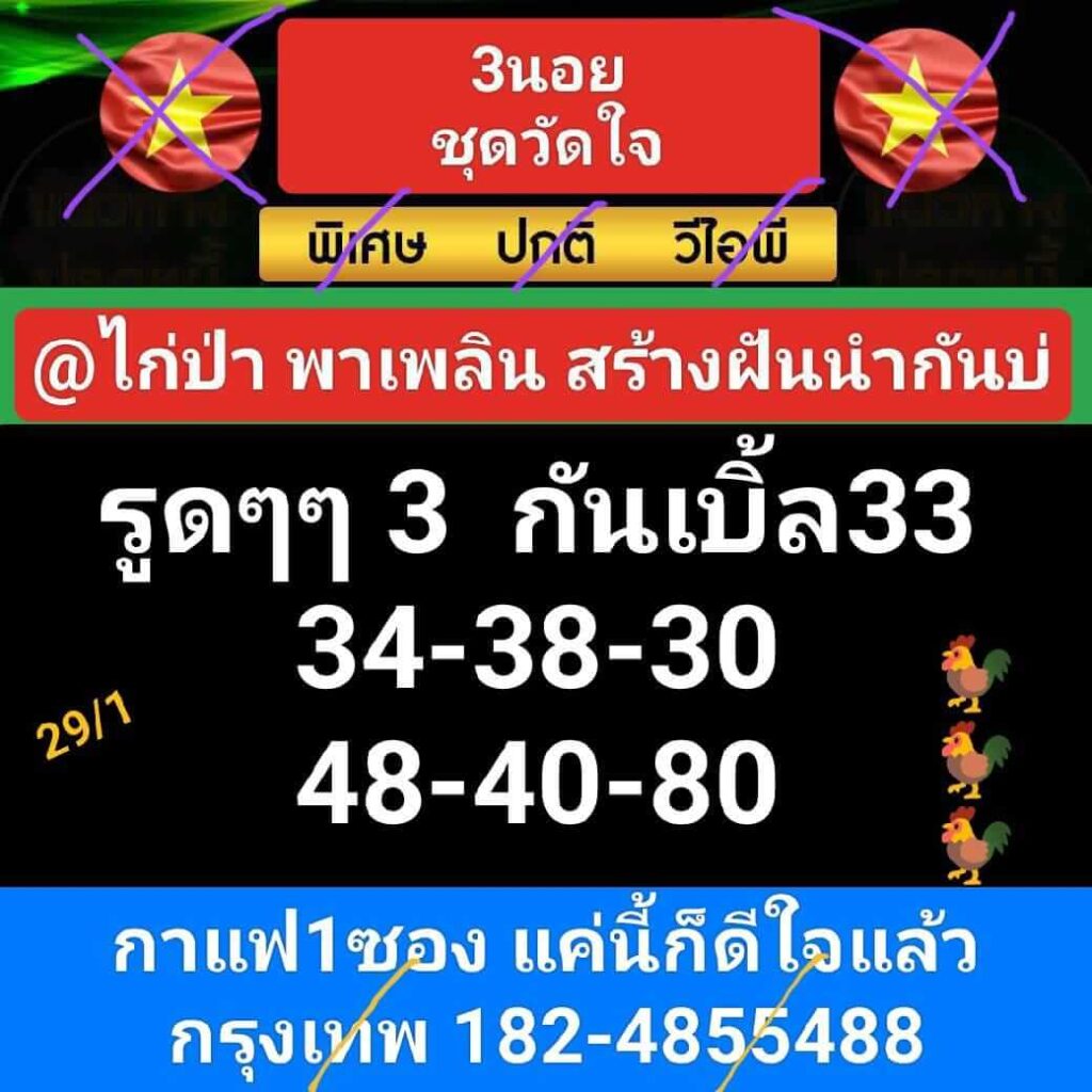 หวยฮานอย 29-1-67 ชุด3