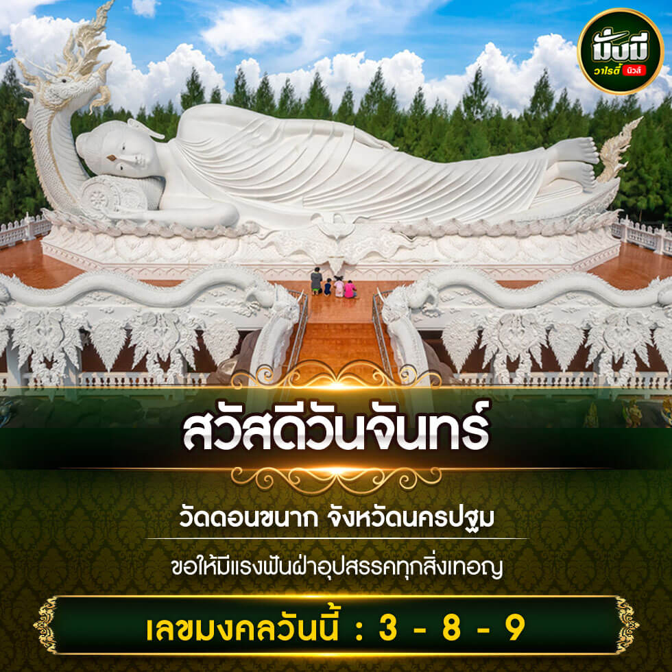 หวยฮานอย 29-1-67 ชุด4