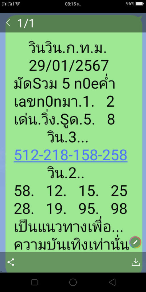 หวยฮานอย 29-1-67 ชุด5