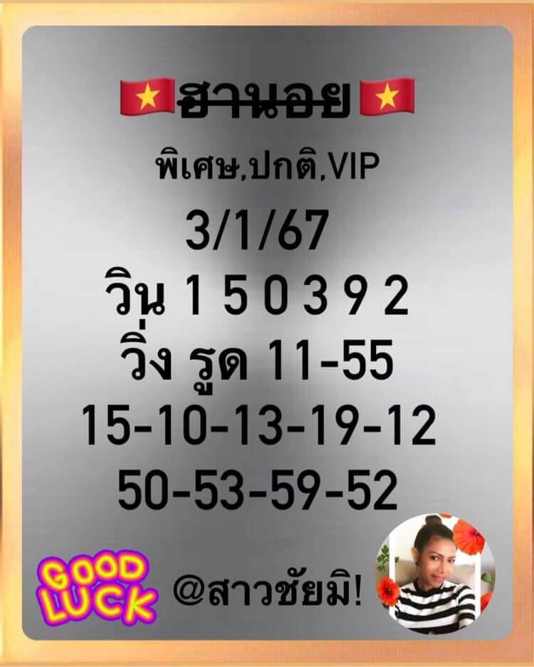 หวยฮานอย 3-1-67 ชุด2