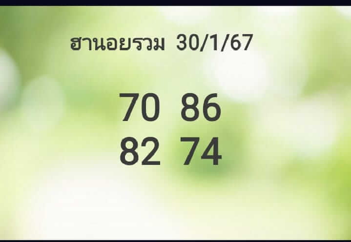 หวยฮานอย 30-1-67 ชุด1