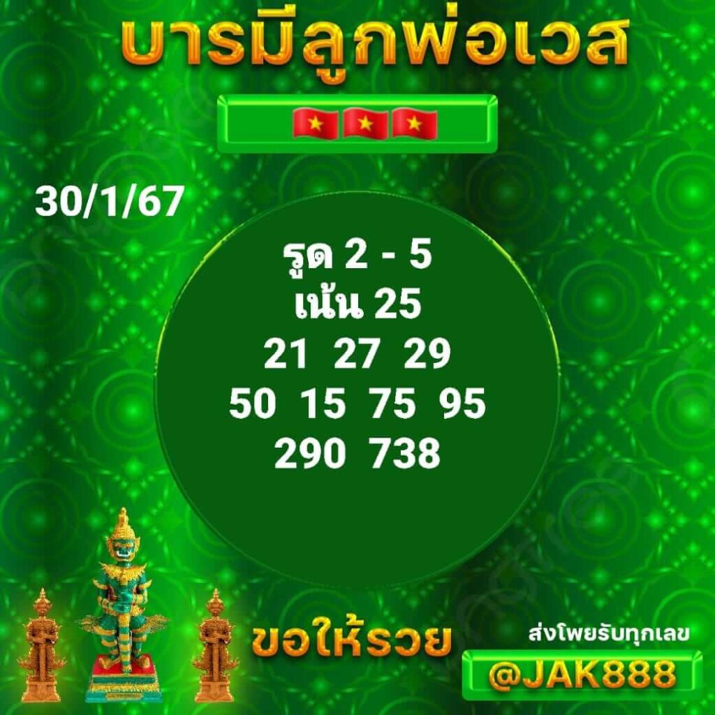 หวยฮานอย 30-1-67 ชุด10