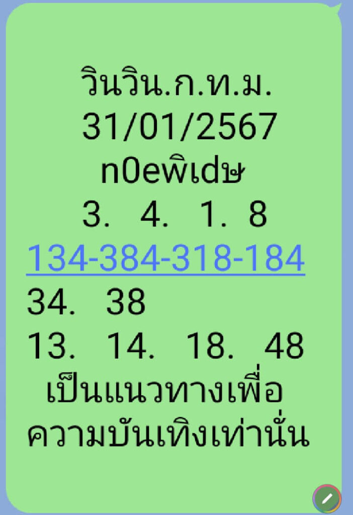 หวยฮานอย 31-1-67 ชุด1