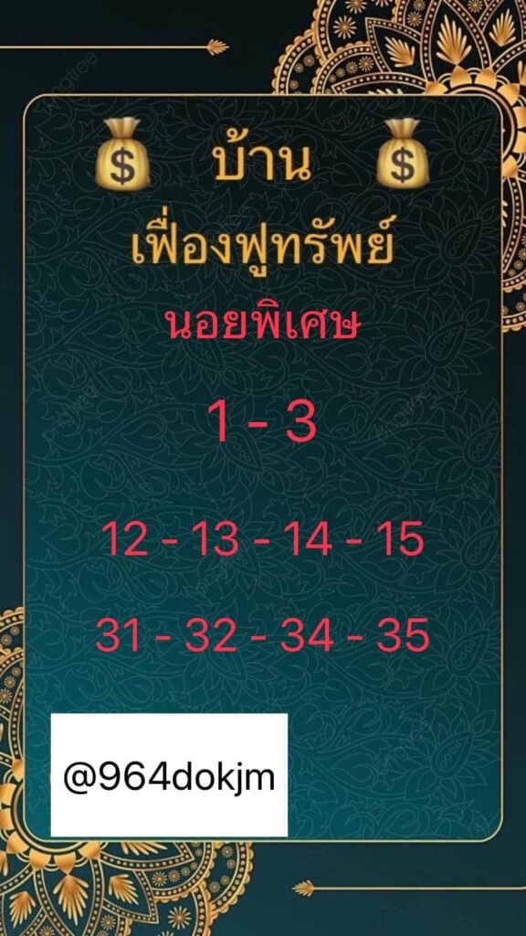 หวยฮานอย 31-1-67 ชุด3