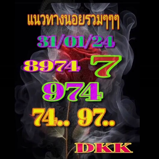 หวยฮานอย 31-1-67 ชุด6