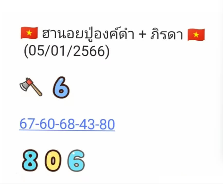 หวยฮานอย 5-1-67 ชุด2