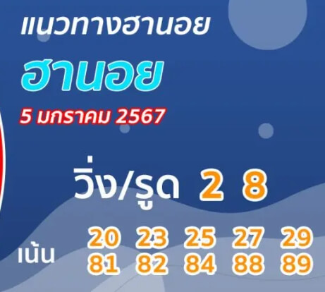 หวยฮานอย 5-1-67 ชุด4