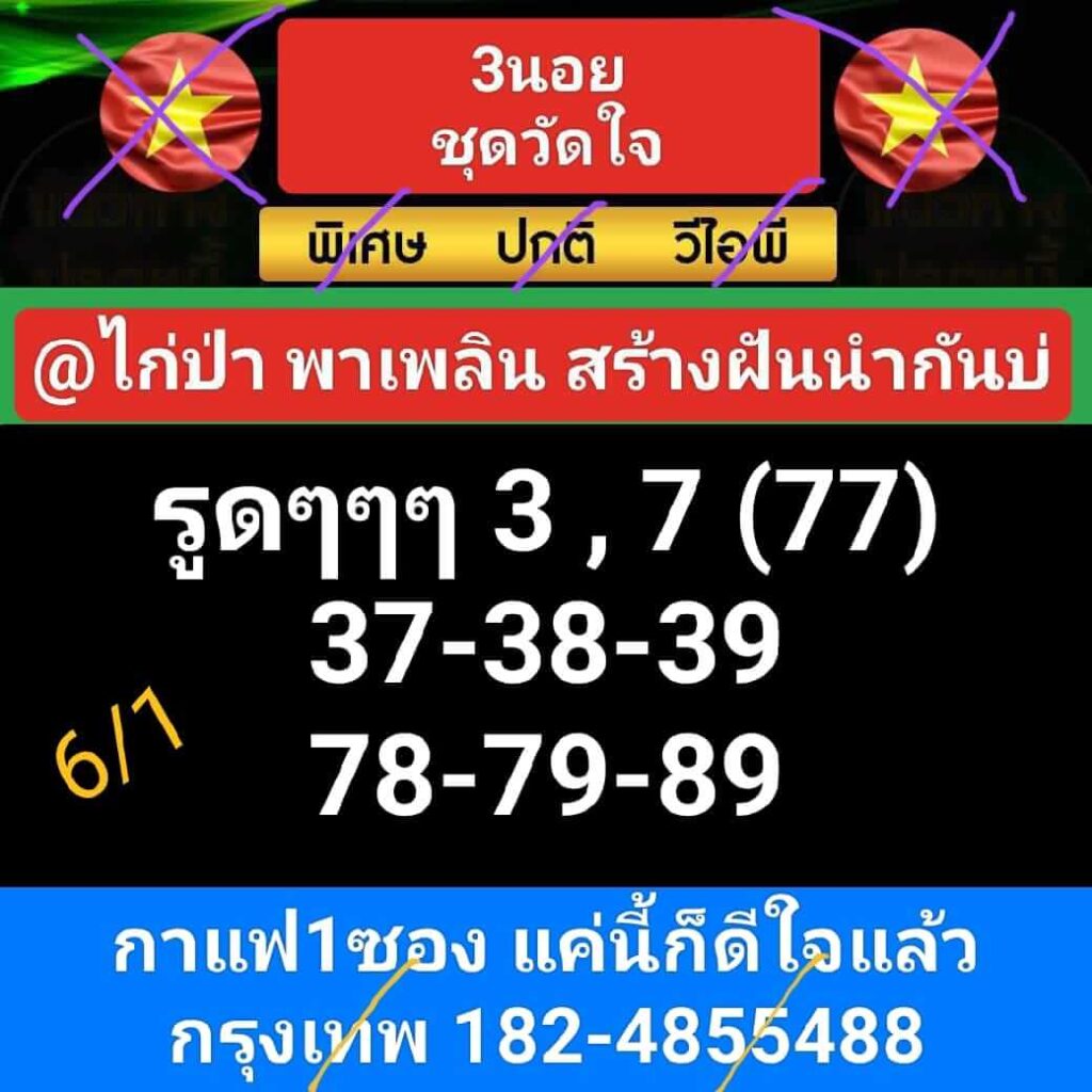 หวยฮานอย 6-1-67 ชุด2